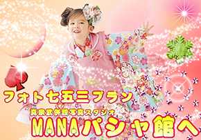 静岡七五三フォトプラン