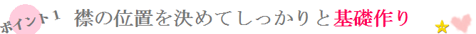 着付け１