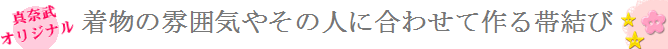 きれいな着付け