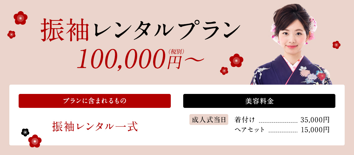 成人式 振袖 レンタル 10万円 静岡市 真奈武の成人式振袖衣装レンタル